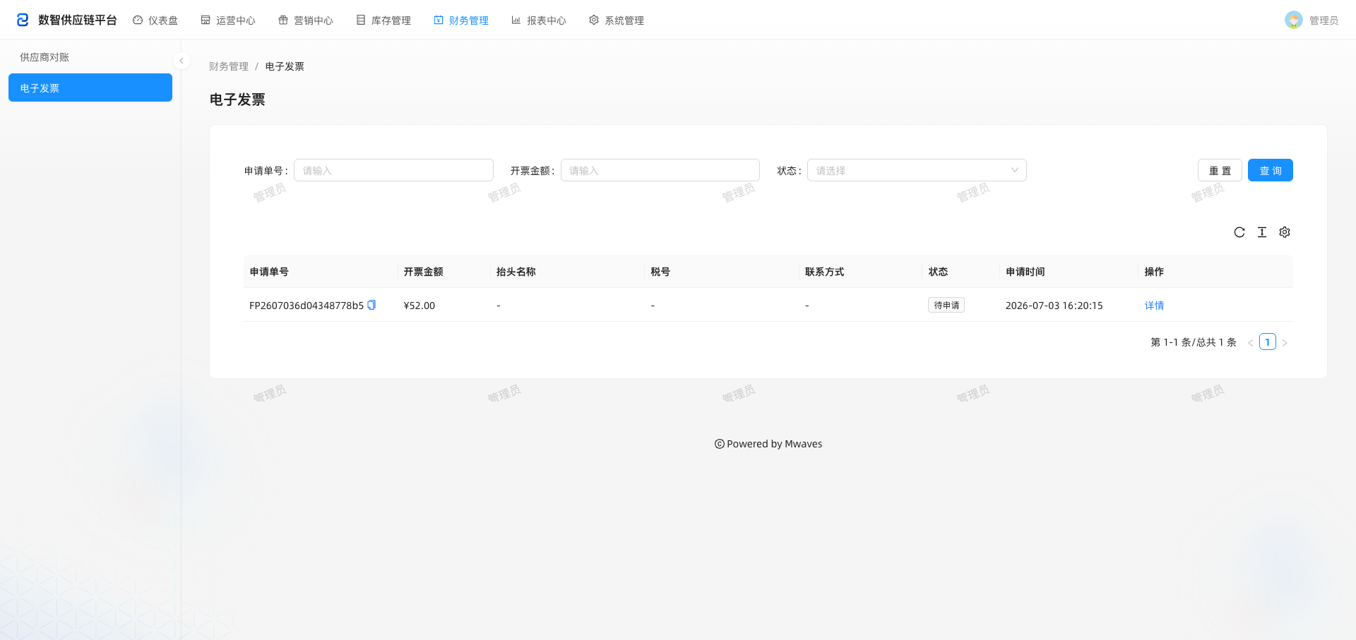 电子发票列表