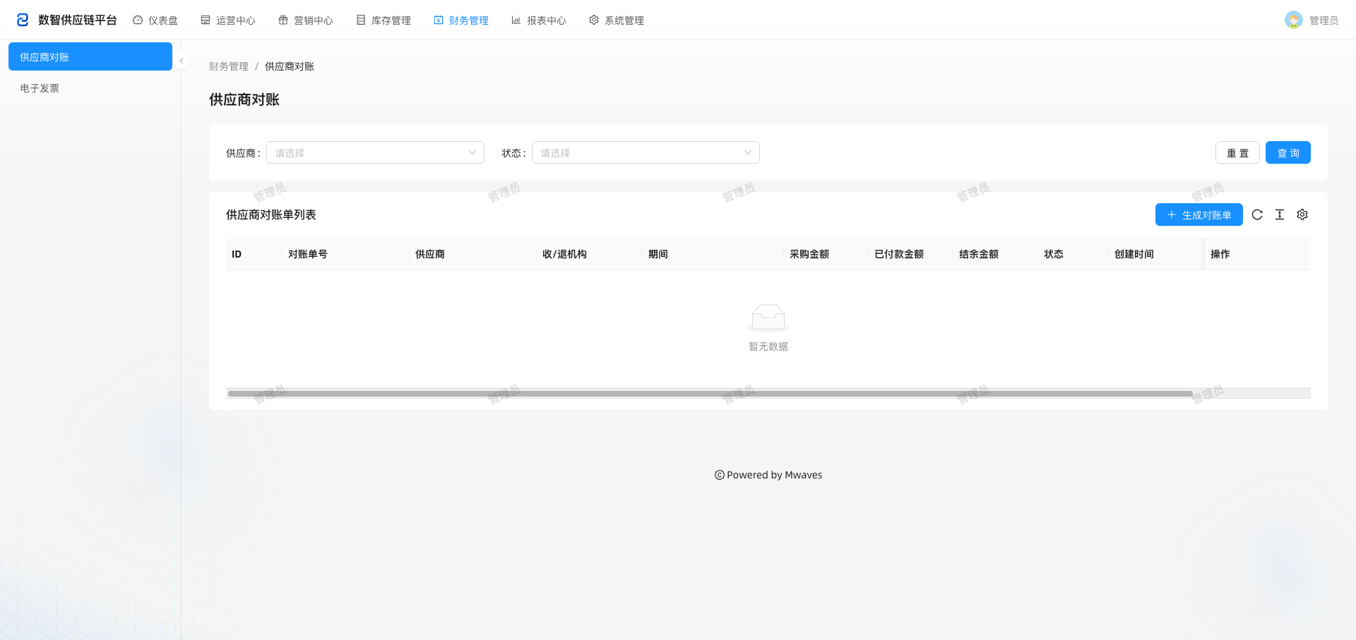 供应商对账列表