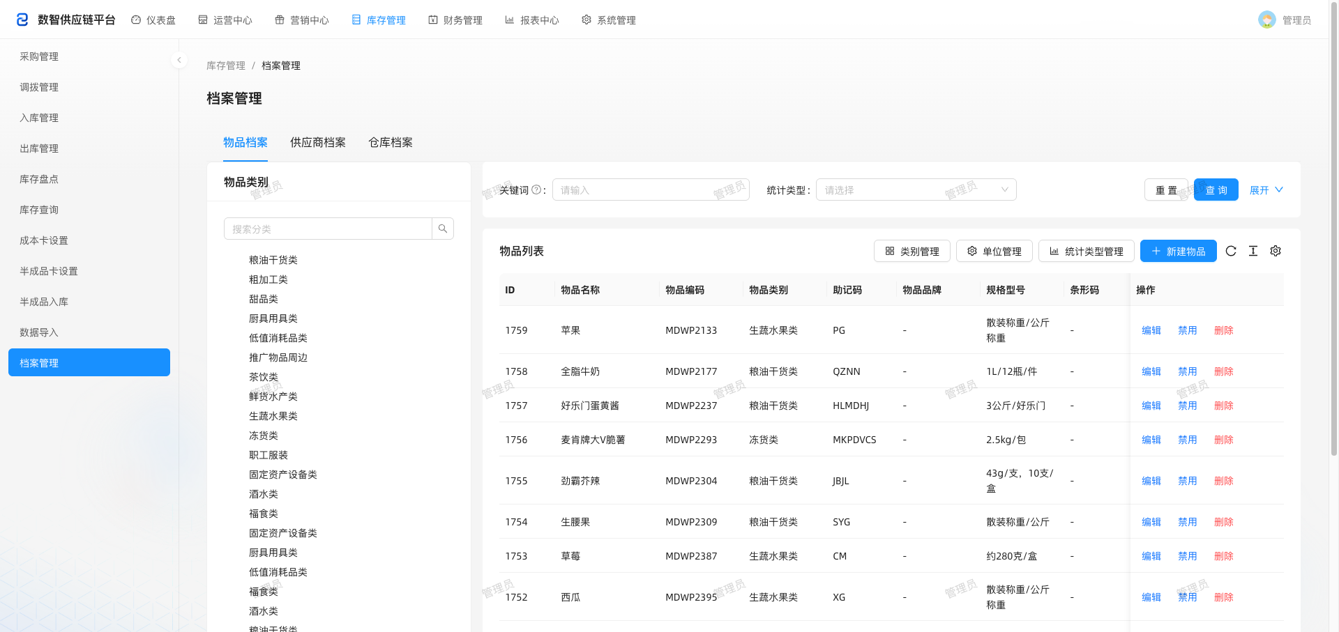 档案管理