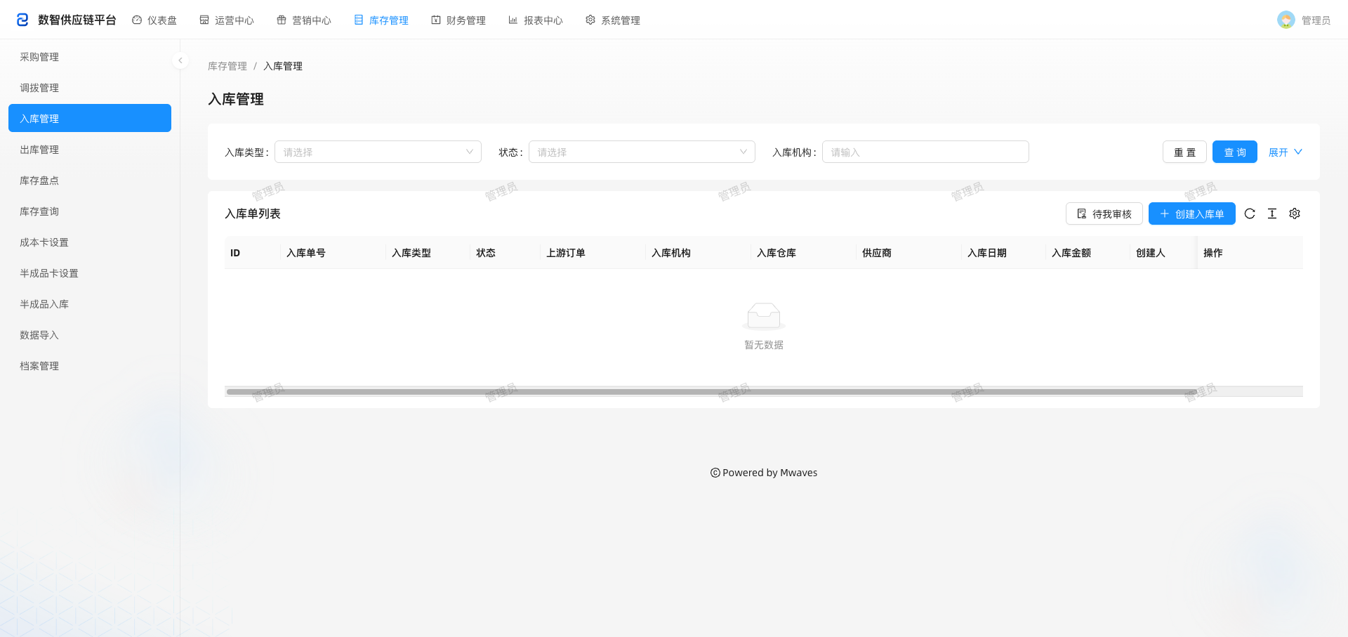 入库管理列表