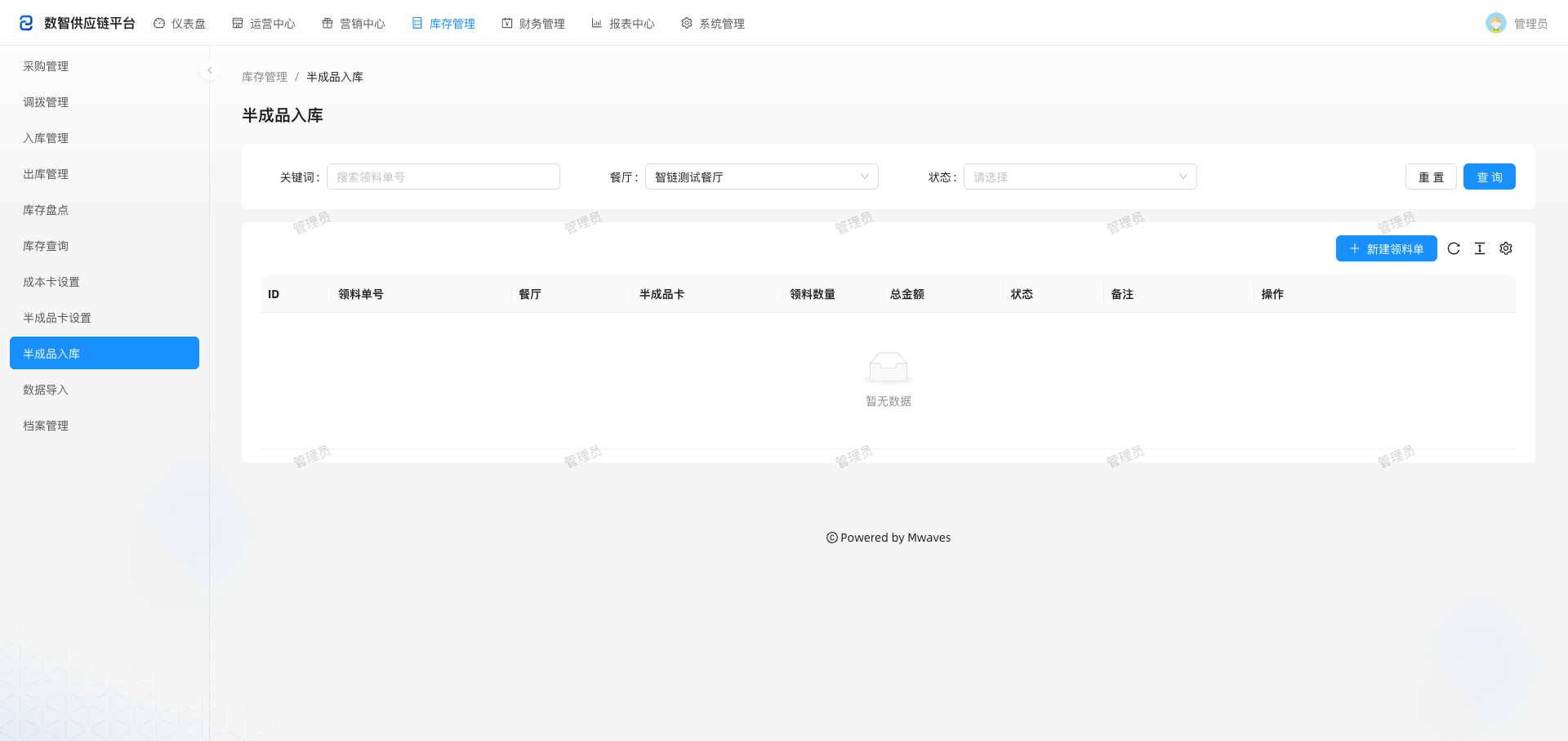半成品入库列表