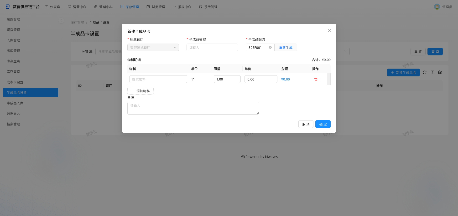新建半成品卡
