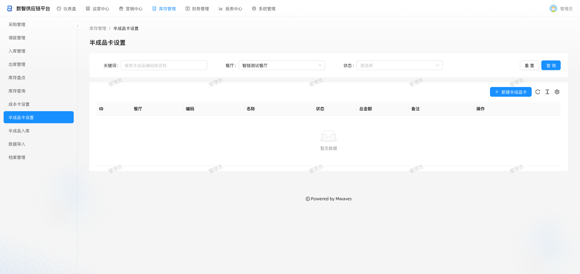半成品卡列表