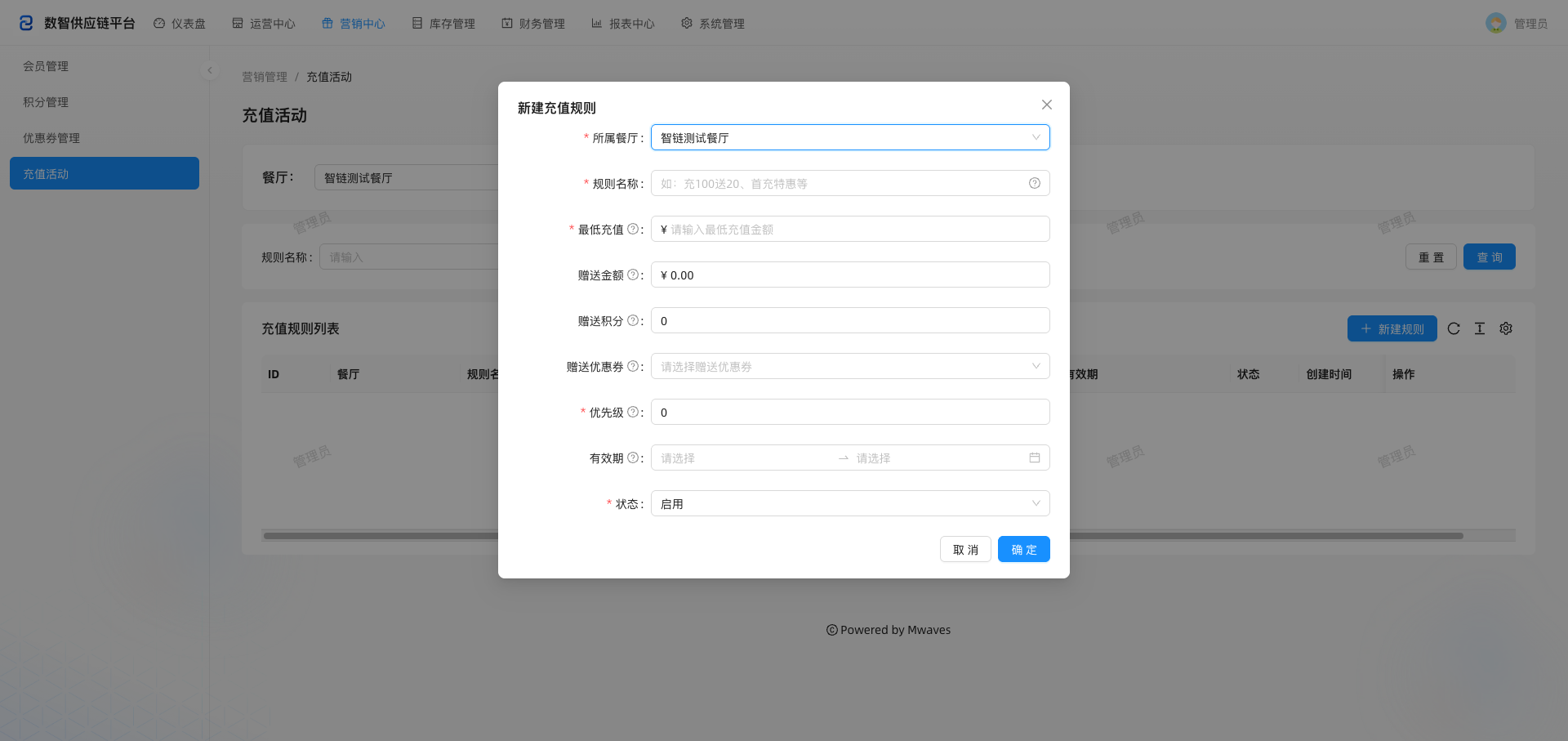 新建充值规则