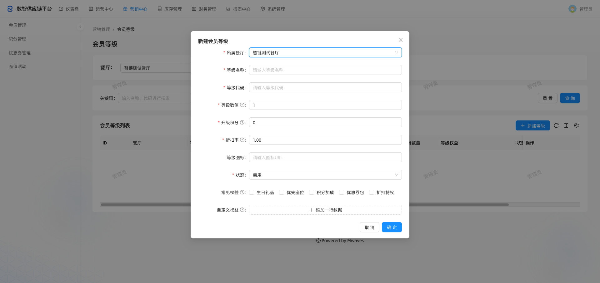 新建会员等级