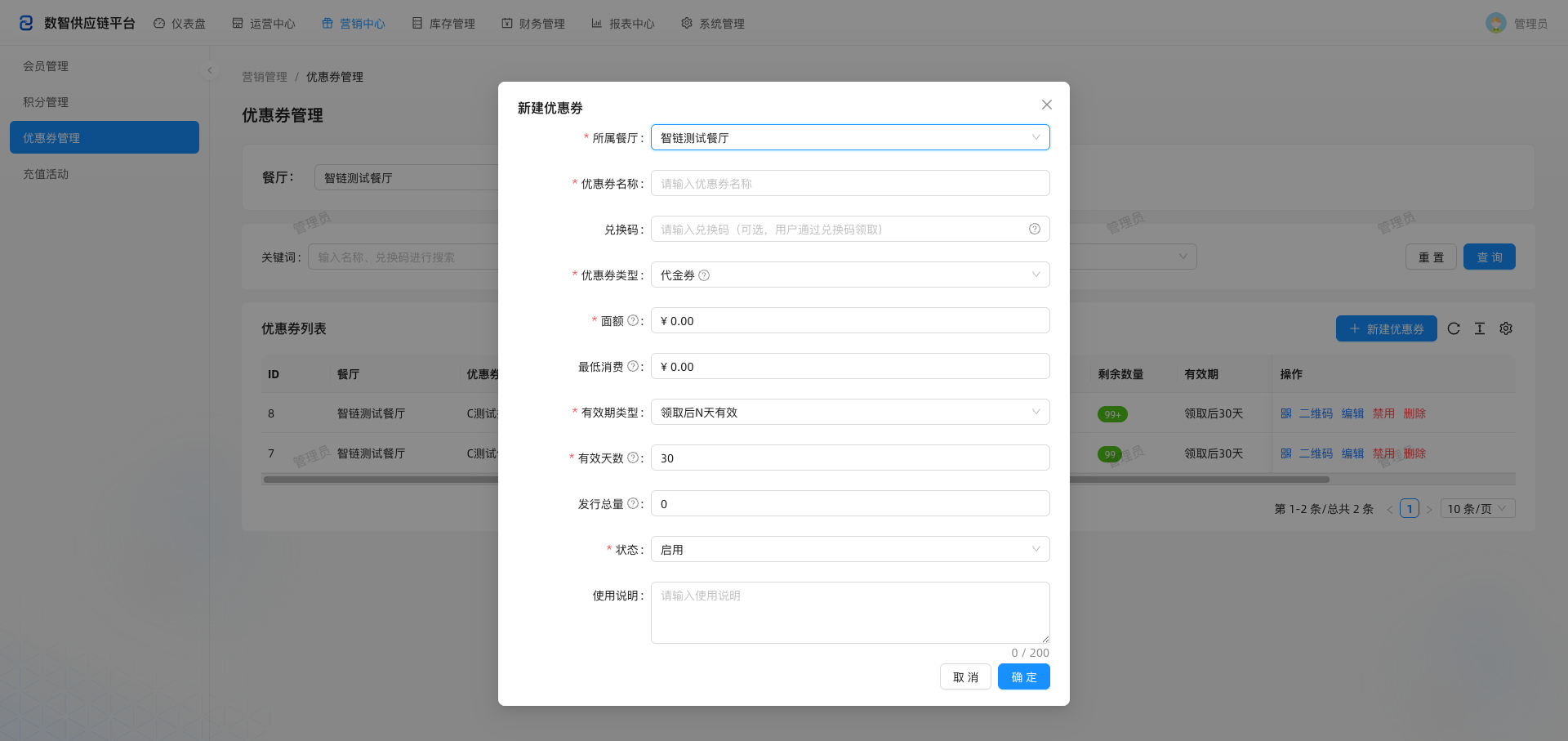 新建优惠券