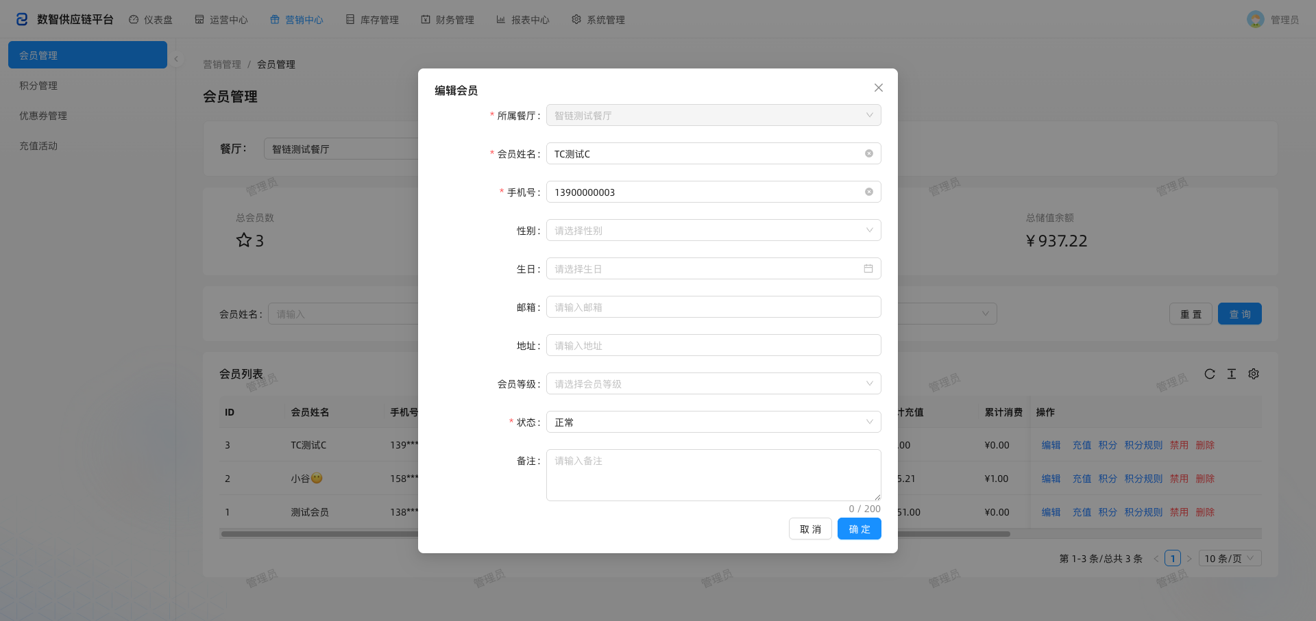编辑会员