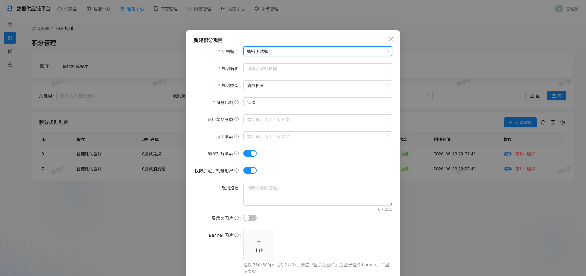 新建积分规则