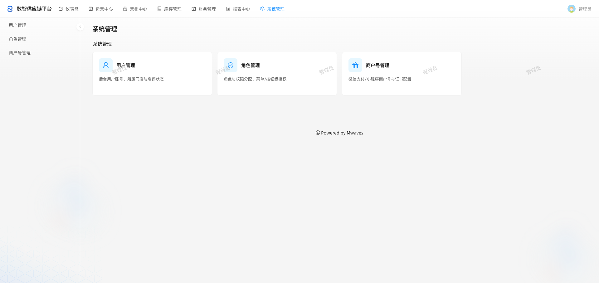 系统管理落地页